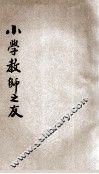 小学教师之友 封面