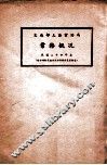 交通部上海电话局业务概况  民国二十四年度 封面