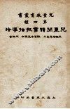 儿童阅读书报指导法 封面