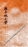燕子矶小学 封面