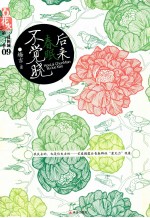 后来春眠不觉晓 电子书封面