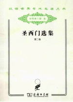 圣西门选集  第2卷 封面