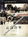 云南百年 封面