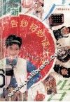 广告妙招妙语大全 封面