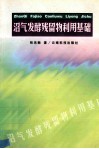 沼气发酵残留物利用基础 封面