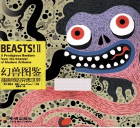 幻兽图鉴  插画师的异想世界 封面