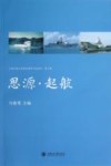 思源起航 封面