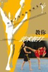 教你武术散打 封面