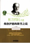 弗洛伊德的欲望之说 封面