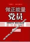 做正能量党员 封面