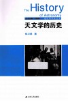 天文学的历史 封面