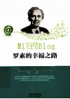 罗素的幸福之路 封面