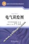 电气识绘图 封面