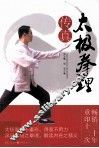 太极拳理传真 封面