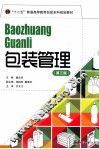 包装管理 封面