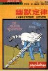幽默定律  从幽默中获得健康、快乐的宁静 封面