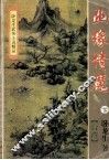 幽缘情魔  下 封面