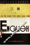 大学英语通用分级系列读物 三级 A 封面