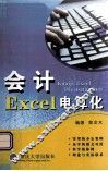 会计Excel电算化 封面