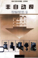 非自动秤 封面