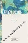 星的渡船 封面
