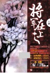将军在上  上 封面
