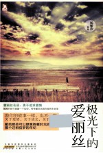 极光下的爱丽丝 封面