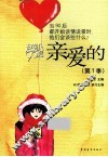 超级90后  亲爱的  第1季 封面