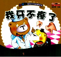 我牙不疼了 封面