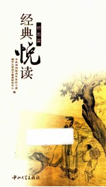 经典悦读哲思篇 封面