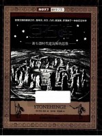 巨石阵  感受新石器时代建筑师的思维  第4版 封面