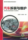 汽车拆装与维护 封面