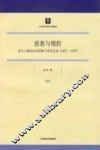 慈惠与规控  近代上海的社会保障与官民互动  1927-1937 封面