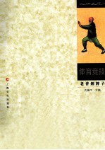 如烟画痕  老香烟牌子  9  体育竞技 封面