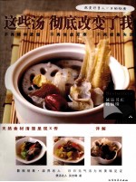 这些汤彻底改变了我 封面