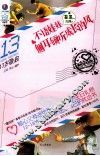 13岁敬启  不语娃娃侧耳倾听成长的风 封面