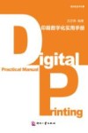 印刷数字化实用手册 封面
