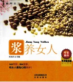 浆养女人 封面