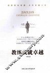 教练成就卓越 电子书封面