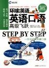 英语口语高级飞跃 封面