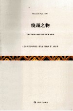 短经典  绕颈之吻 封面