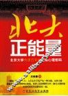 北大正能量 封面