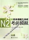 新日本语能力考试N2考前模拟 封面