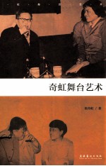 奇虹舞台艺术 封面