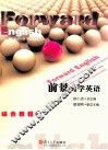 前景大学英语综合教程  第3册 封面