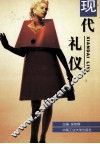 现代礼仪 封面