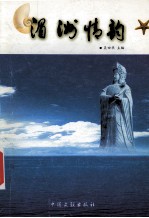 湄洲情韵 封面