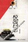 校园日志  2002年 封面