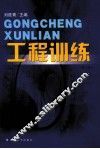 工程训练 封面