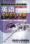 英语  第3册  学生用书  中等职业教育和五年制高等职业教育通用 封面